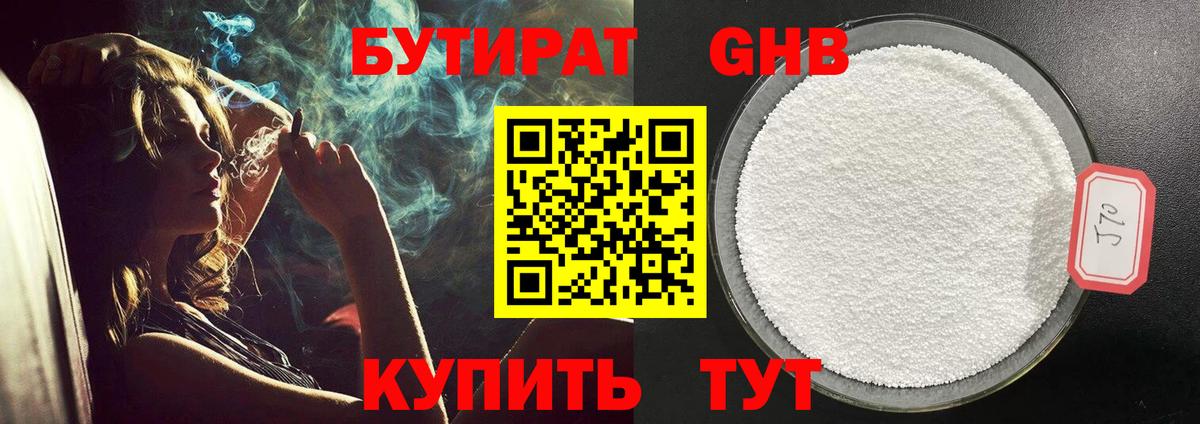 БУТИРАТ  БУТИРАТ 99%  Вход с VPN  Волжск 