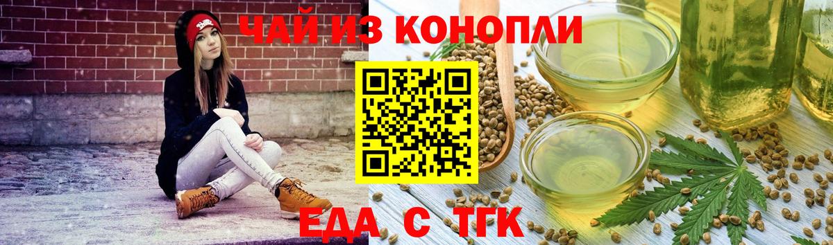 Еда ТГК марихуана Волжск
