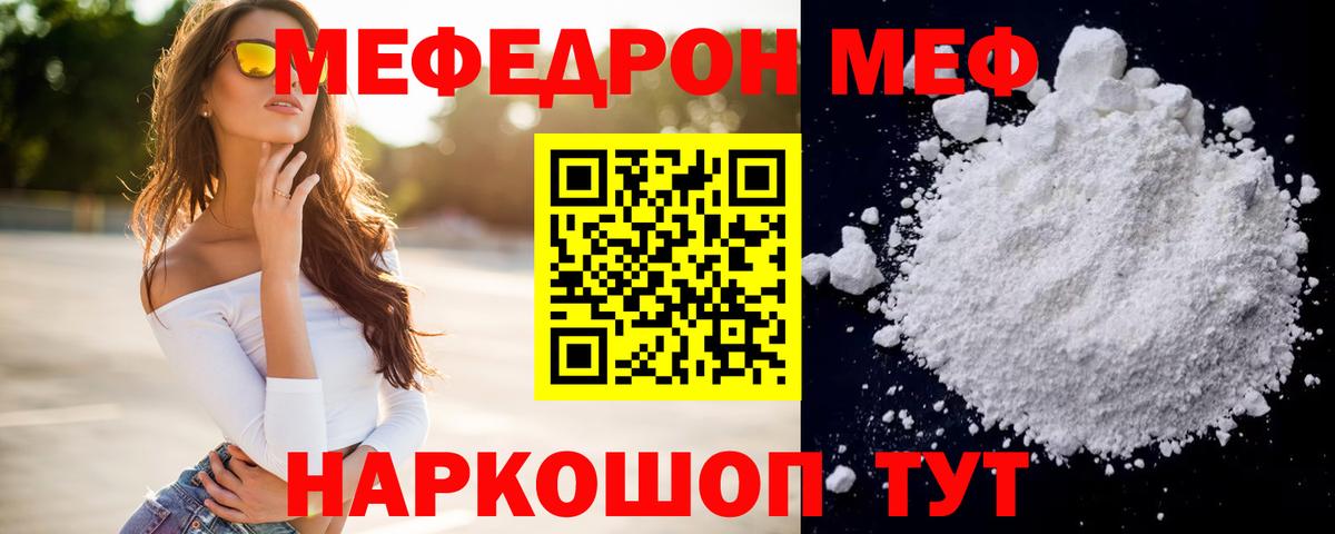 Мефедрон мука Волжск