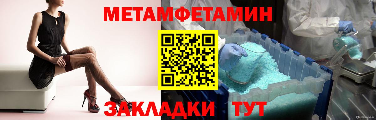 Первитин Methamphetamine  Вход с VPN  Волжск 