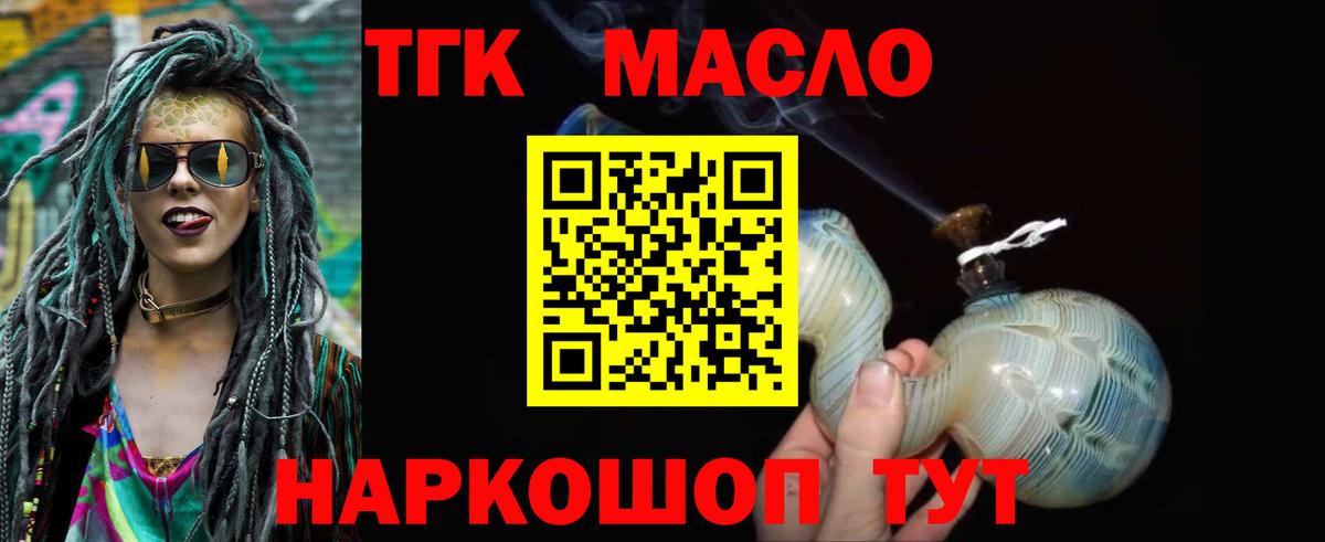 Волжск  где продают   Дистиллят ТГК вейп  Вход с VPN  ТГК THC oil 